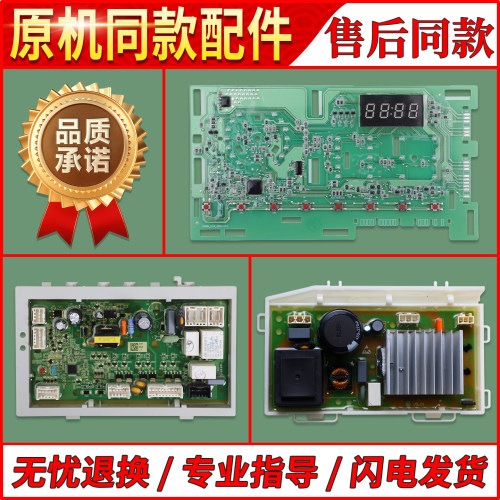 适用海尔滚筒洗衣机XQG100-HB29电脑显示电源驱动主板@G10HBD22S