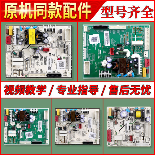 适用美的对开门冰箱电脑板控制主板电源板电路线路板配件大全M类