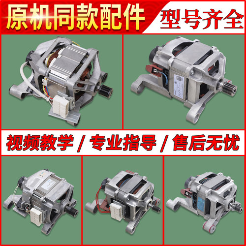 滚筒洗衣机串激电机马达配件大全