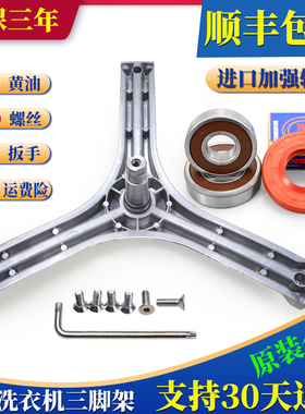 适用三洋洗衣机WG-F75821BK -F75821K -F80920BK三脚架三角架轴承