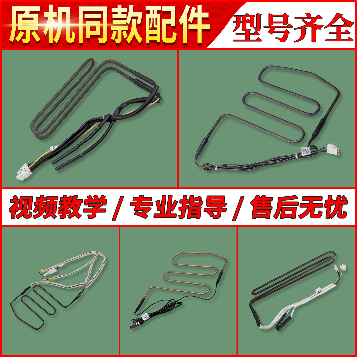 适用海尔风冷无霜冰箱配件大全全新化霜除霜传感器加热发热丝管盘