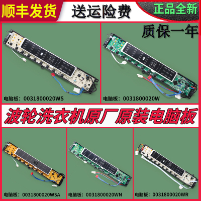适用海尔洗衣机配件大全电脑主板显示板0031800020WS WQ WX WL WF