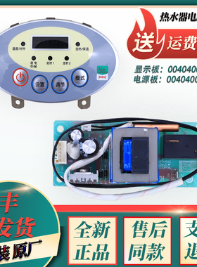 适用海尔热水器电脑显示板ES50H-J1(E) EC6001-DQ主板0040400451D