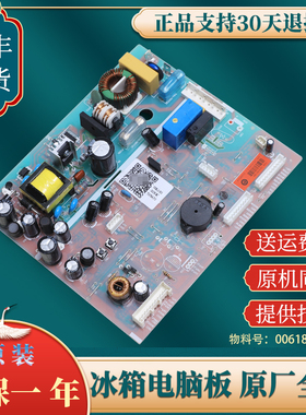 适用海尔冰箱配件电脑电源主板BCD-451WDEMU1-461WDECU1-452WDPF