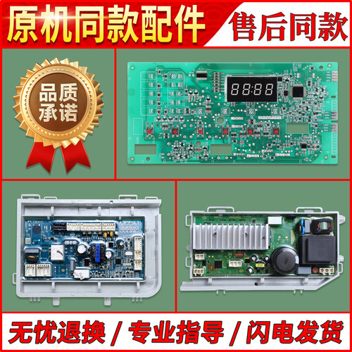 适用海尔洗衣机主板SXG80-BX10636H-636U7E控制电脑板0021800095M