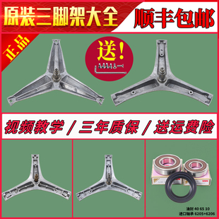 适用海信容声滚筒洗衣机内筒三脚架三角支架轴承水封油封配件大全