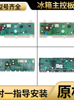 适用西门子博西华对开门冰箱主板配件EPK64951电脑板电路板电源板