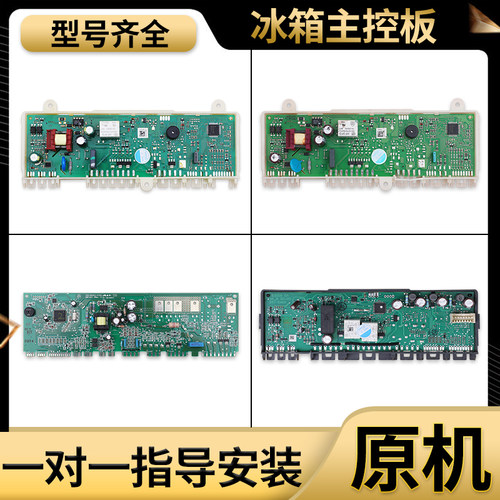 适用西门子博西华对开门冰箱主板配件EPK64951电脑板电路板电源板