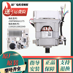 适用美的小天鹅洗衣机配件J58PWMAA1175变频板电机11002013002949