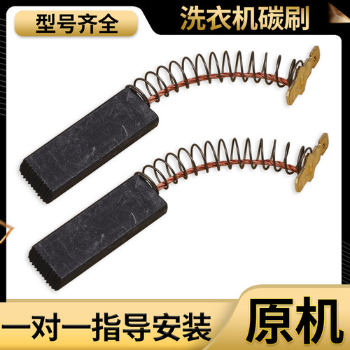 适用西门子博士滚筒洗衣机串激电机碳刷 IQ300/IQ500马达碳刷配件