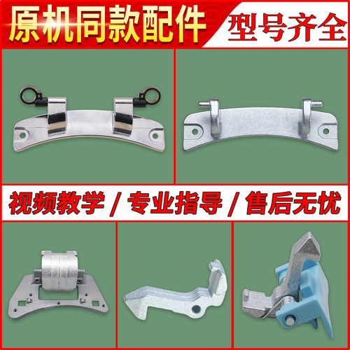 适用美的小天鹅滚筒洗衣机配件大全门钩门卡锁钩门扣钩门铰链合页