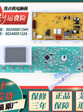 0024000124H适用海尔滚筒洗衣机XQG80 XQG75-B1286电脑显示驱动板