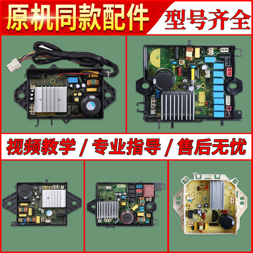 洗衣机变频驱动板电脑板优惠促销