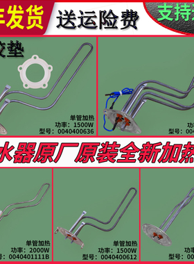 0040400636B适用海尔热水器配件大全0040401111B发热加热管盘原装