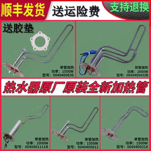 0040400636B适用海尔热水器配件大全0040401111B发热管加热管盘