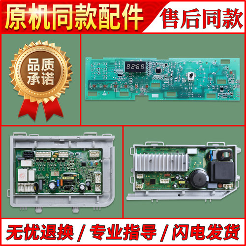 适用海尔洗衣机G80629HB14G N电脑板电源显示主板G100629HBX14G N