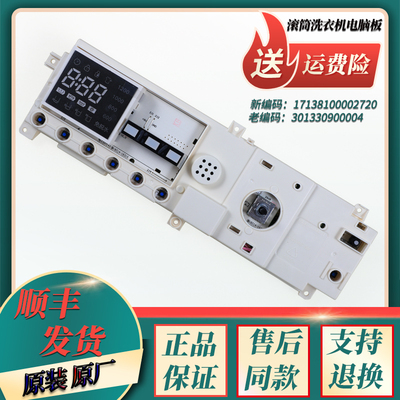 适用小天鹅洗衣机配件TG90-1411DXS电脑控制主板17138100002942