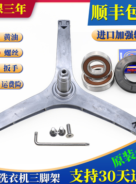 适用美的滚筒洗衣机三脚架支轴承MG80-GF03DW -1421WDXS-1431WDXG