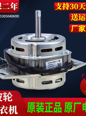 00330504069D适用海尔全自动洗衣机电机配件XQB70-Z1626 -728 HM