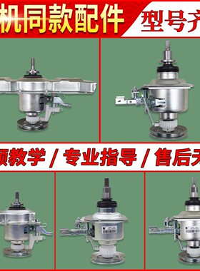 适用美的小天鹅全自动洗衣机全新配件大全减速器离合器总成转轴承