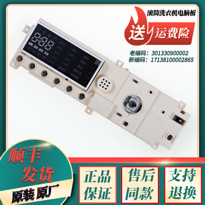 洗衣机电脑板控制板301330900002
