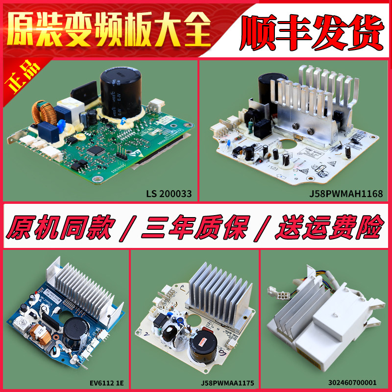 适用美的小天鹅滚筒洗衣机驱动板变频板电源板主控板配件大全