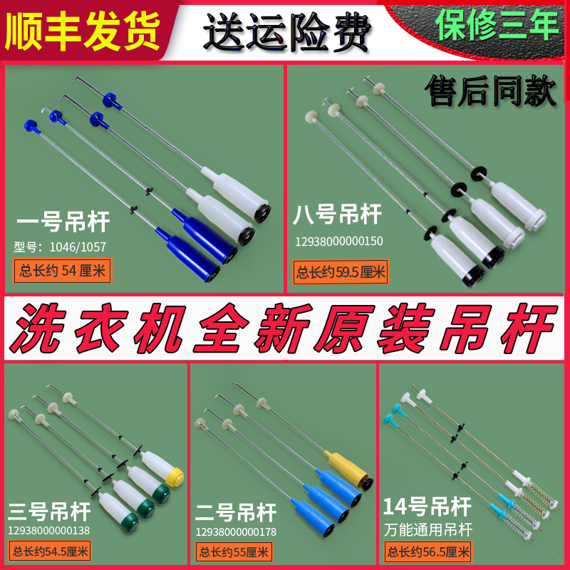 适用美的小天鹅全自动洗衣机配件大全吊杆原装减振弹簧杆平衡拉杆