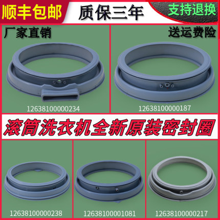 适用美的小天鹅滚筒洗衣机配件大全门密封圈橡胶皮胶垫圈窗垫原装