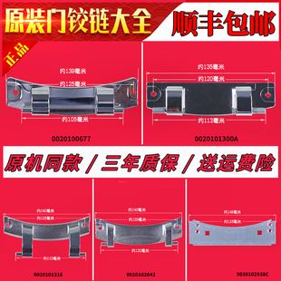 适用海尔滚筒洗衣机配件大全观察窗门铰链门铁架子合页开关器原装