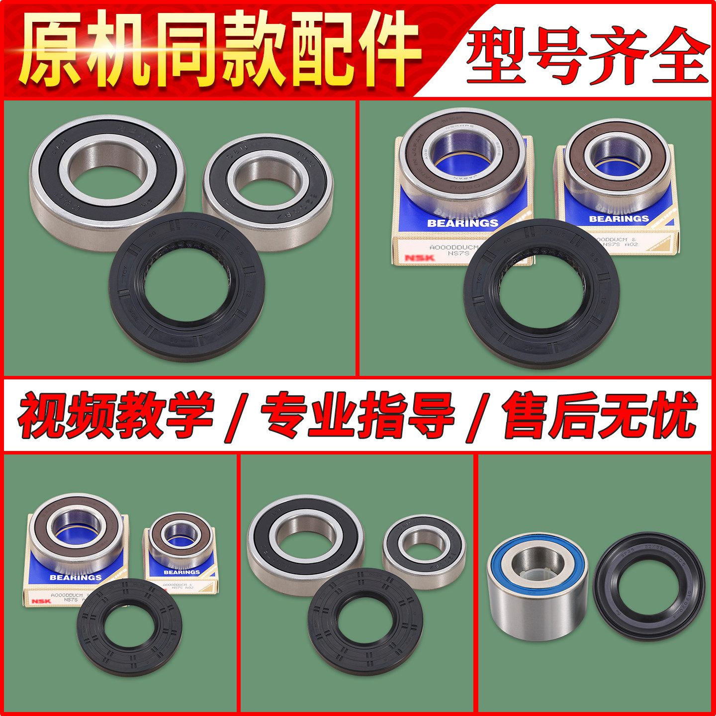 适用海尔滚筒洗衣机配件大全轴承三脚架油封水封密封圈三角架防水
