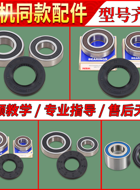 适用海尔滚筒洗衣机配件大全轴承三脚架油封水封密封圈三角架防水