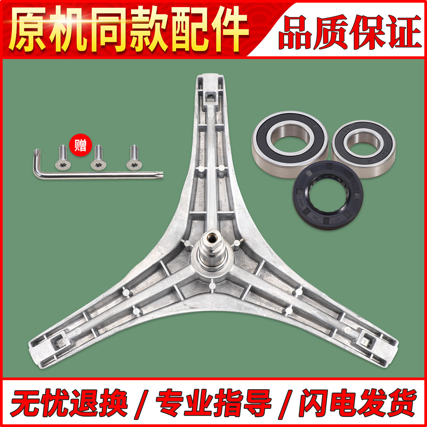 适用小天鹅滚筒洗衣机三脚架轴承TG70-1226E(S)-1229EDS-V1262ED