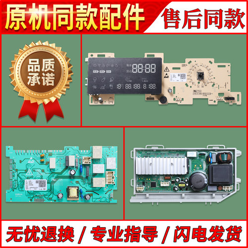 适用海尔洗衣机G80688BDX14X/N电脑显示板驱动主板G120688BDX14X