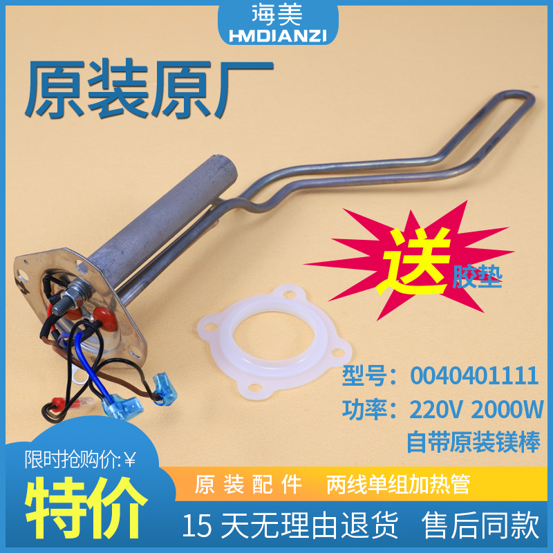适用海尔电热水器EC5001- EC6001- EC8001-SN2加热管发热管电热管