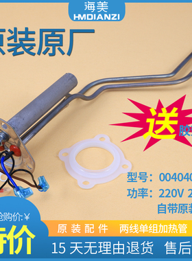 适用海尔电热水器ES40H- ES50H- ES60H-HC3(E)加热管电热丝发热管