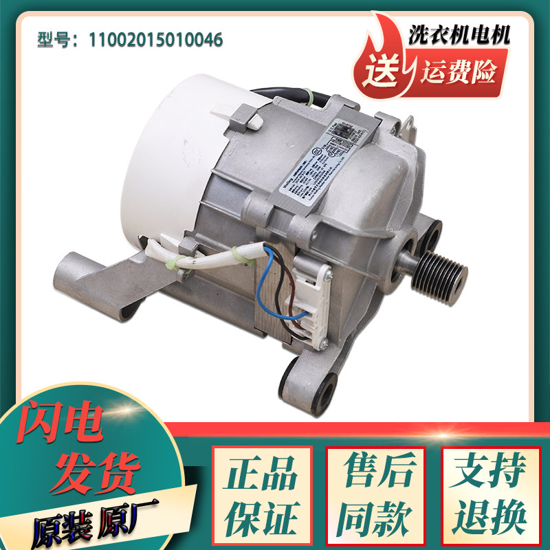 11002015010046美的小天鹅滚筒洗衣机变频电机马达td100v62wady5