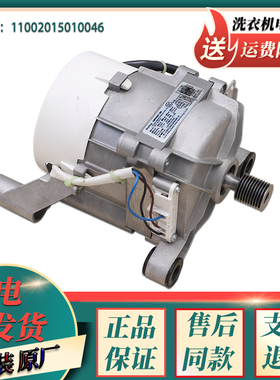 11002015010046美的小天鹅滚筒洗衣机变频电机马达TD100V62WADY5