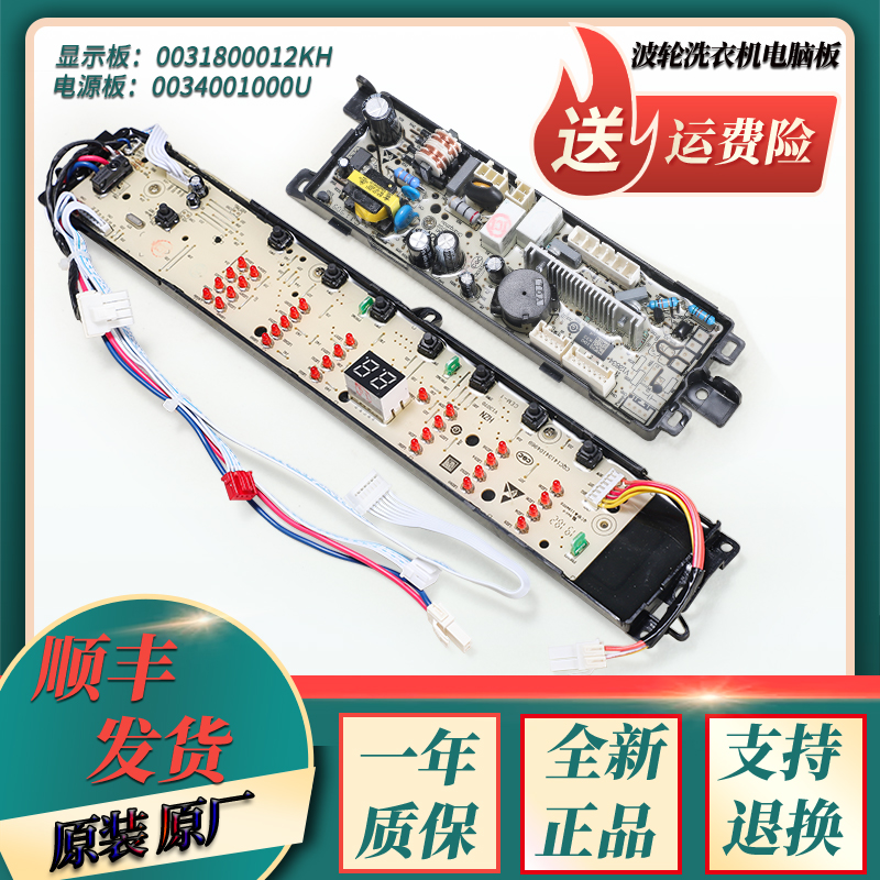 0031800012KH适用海尔洗衣机B8536BF61/B8516BF6电脑板显示电源板