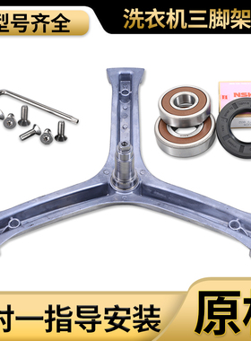适用海尔洗衣机三脚架轴承EG7012B29W/EG7012B39SU1/EG7012B39WU1