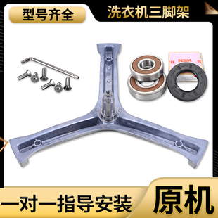 适用海尔洗衣机三脚架轴承EG7012B29W EG7012B39WU1 EG7012B39SU1