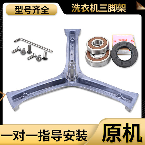 适用海尔洗衣机三脚架轴承EG7012B29W/EG7012B39SU1/EG7012B39WU1