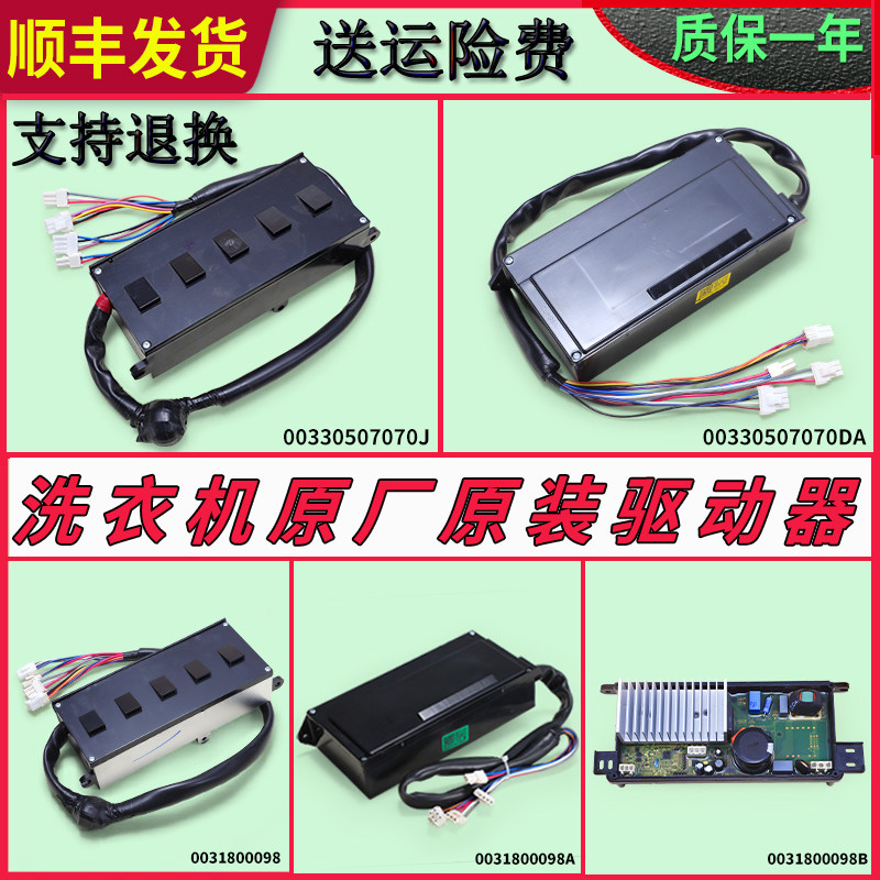 00330507070J/DA适用海尔全自动洗衣机配件大全控制变频驱动器板