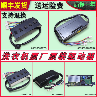 00330507070J/DA适用海尔全自动洗衣机配件大全控制变频驱动器板