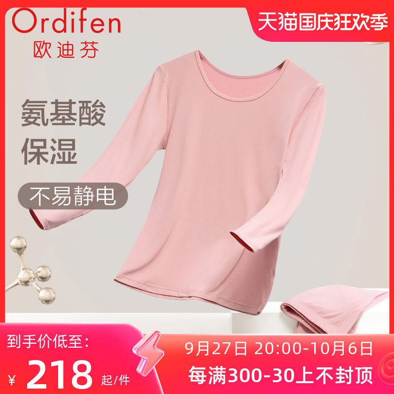 欧迪芬保暖套装秋衣秋裤内衣女无痕修身圆领秋冬打底保暖衣肌底衣高性价比高么？
