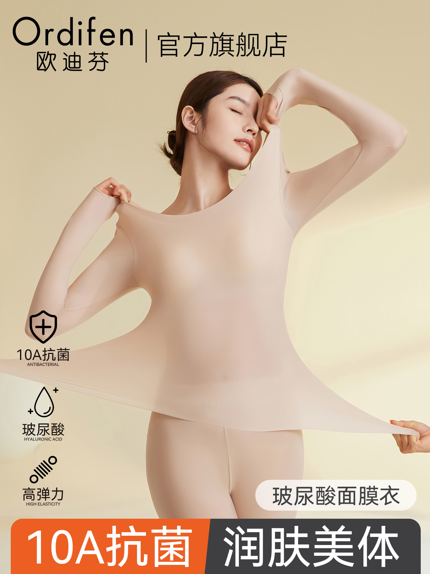 欧迪芬肌底保暖内衣女美肤衣隐形2025秋冬超薄秋衣秋裤女套装打底