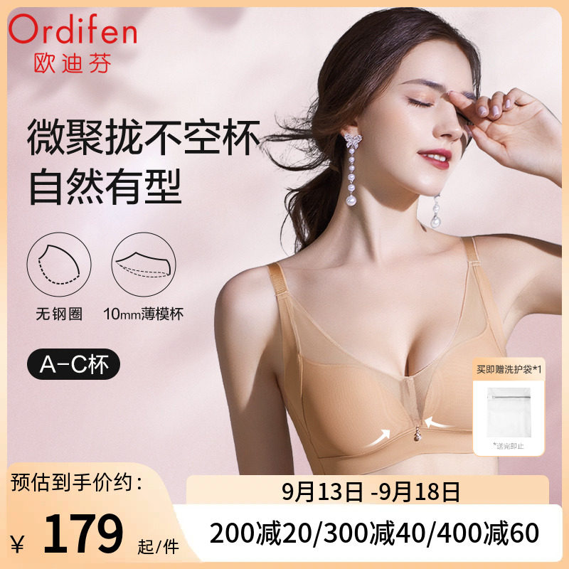 欧迪芬文胸无钢圈小胸聚拢美背防下垂薄款内衣女士无痕收副乳胸罩怎么样,好用不?