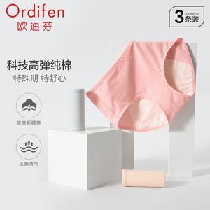 欧迪芬新款50支新疆棉经期内裤女抗菌防漏生理裤大码内裤无痕舒适