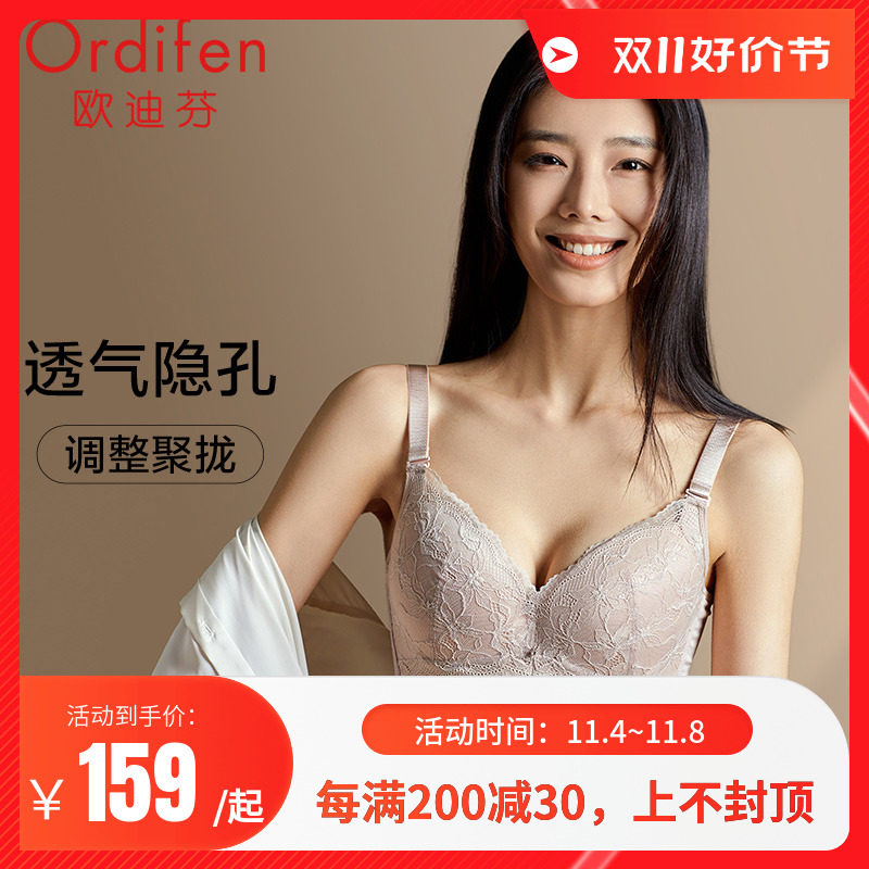 欧迪芬蕾丝内衣聚拢调整型女软钢圈小胸显大收副乳防下垂胸罩文胸怎么样,好用不?