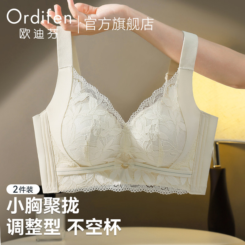 欧迪芬蕾丝内衣女士小胸聚拢防下垂收副乳上托调整型无钢圈文胸罩