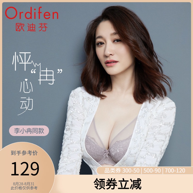 3欧迪芬 李小冉同款大胸显小性感内衣薄款蕾丝文胸聚拢胸罩XB8357
